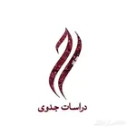 دراسات جدوى بأسعار رمزيه