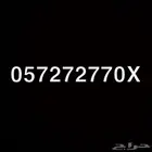 للبيع رقم مميز 057272770X