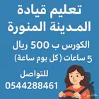 تدريب قيادة