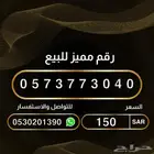 ارقام مميزة بأسعار تنافسية