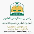 مأذون شرعي