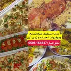 ام محمد للولائم والذبائح