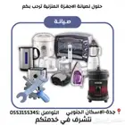 صيانة جميع الاجهزة المنزلية والكهربائية بجدة