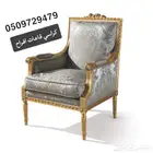 كل الحراج مجالس ملكي كراسي لاونج