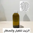زيت الهلع والخوف