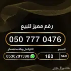 ارقام مميزة من الاتصالات السعودية