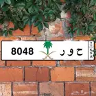 لوحة مميزه للبيع بسم حور ح و ر 8048