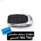 ريموت مكسوس سايك T60 أم جي MG