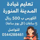 تدريب قيادة لنساء