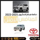 دعامة صدام لاندكروزر 2025-2022 - قطع تويوتا