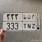 للبيع لوحة مميزة ( م ن ط 333 ) خصوصي