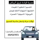مدربة قيادة شرق الرياض
