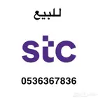 رقم جوال STC للبيع