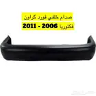 صدام خلفي فورد فكتوريا صدام امامي فورد فكتوريا 2006 - 2011