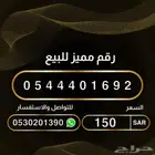 رقم مميز من الاتصالات السعودية