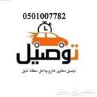 مشاوير داخل وبرى حايل