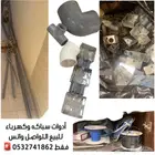 ادوات سباكه