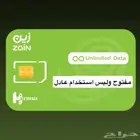نت مفتوح زين