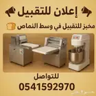 للتقبيل مخبز في وسط النماص
