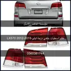 طقم اسطبات خلفي درجة اولى LX570 2012-2015 - قطع لكزس