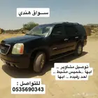 سواق مشاوير