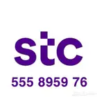 رقم مميز Stc