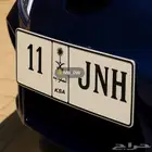 لوحة مميزة ثنائية مكررة رقم 11 JNH