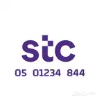 رقم اس تي سي مميز ومرتب سوا