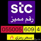 رقم سوا مميز STC