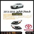 تويوتا افالون قطع اصلي وتجاري