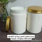 ماسك تنعيم الشعر