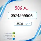ارقام مميزة خماسي رباعي ثلاثي