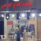 بوفية للتقبيل بجميع اغراضها
