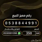 رقم مميز للبيع