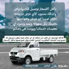 دباب توصيل نقل اثاث ومشاوير