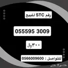رقم اس تي سي للبيع