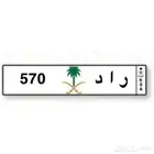 لوحه مميزه للبيع خصوصي