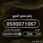 طقم ارقام مميزة للبيع