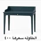 طاوله من ايكيا