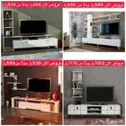 طاولات تلفزيووون والتوصيل م جاني