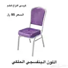 كراسي مناسبات افراح جديدة