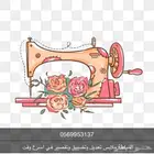 خياطه
