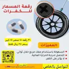 رقعة الكفر المطوره