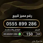 رقم مميز من الاتصالات السعودية