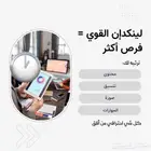 حساب لينكدان احترافي