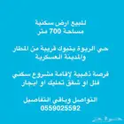 ارض سكنية للبيع بحي الربوة تبوك