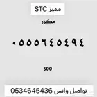 ارقام مميزه من الاتصالات السعوديه stc