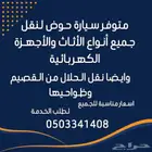توصيل أغراض
