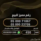 طقم ارقام مميزة للبيع