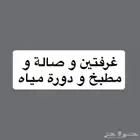 غرف العلا - اثاث